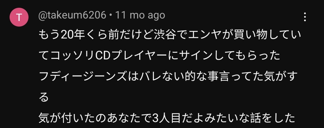 Comment from an Enya fan in Japan noticed her+got CD signed, no-one will notice in jeans+hoodie haha) at Shibuya shopping centre in the 2000s 😁 