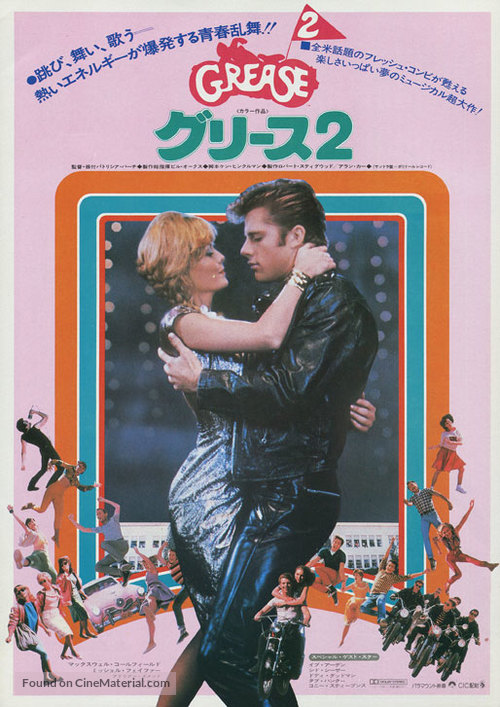 grease-2-japanese-movie-poster.jpg